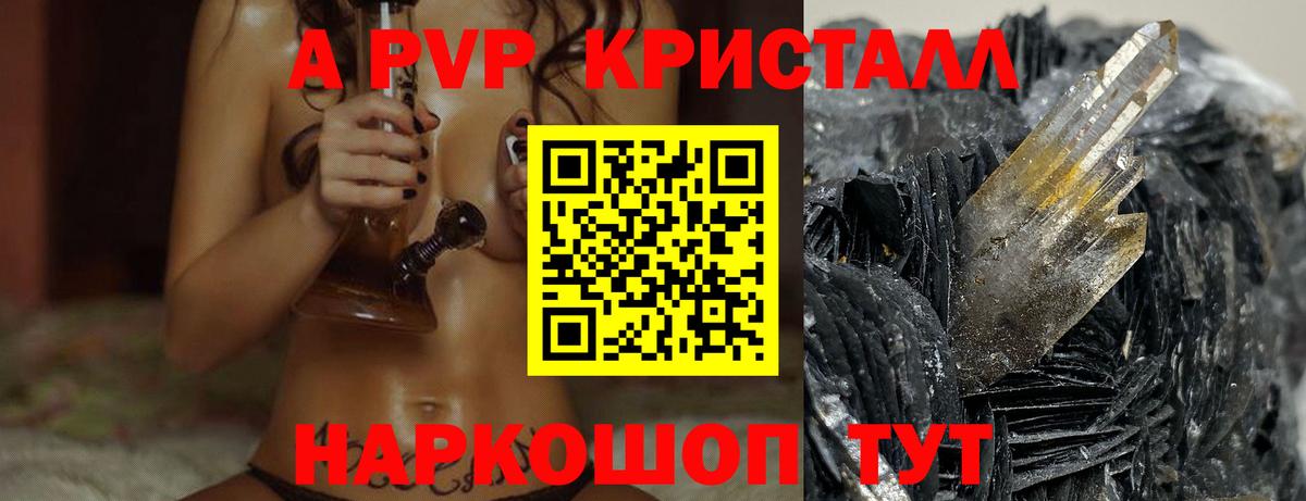А ПВП крисы CK Аксай