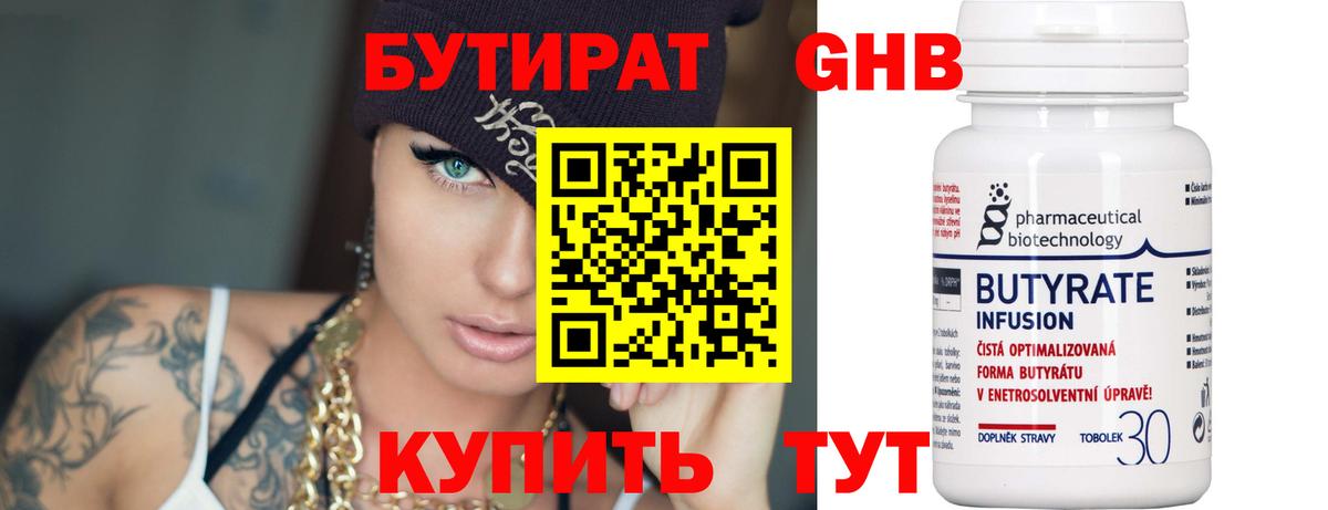 БУТИРАТ буратино  Бутират  Аксай  Вход с VPN 