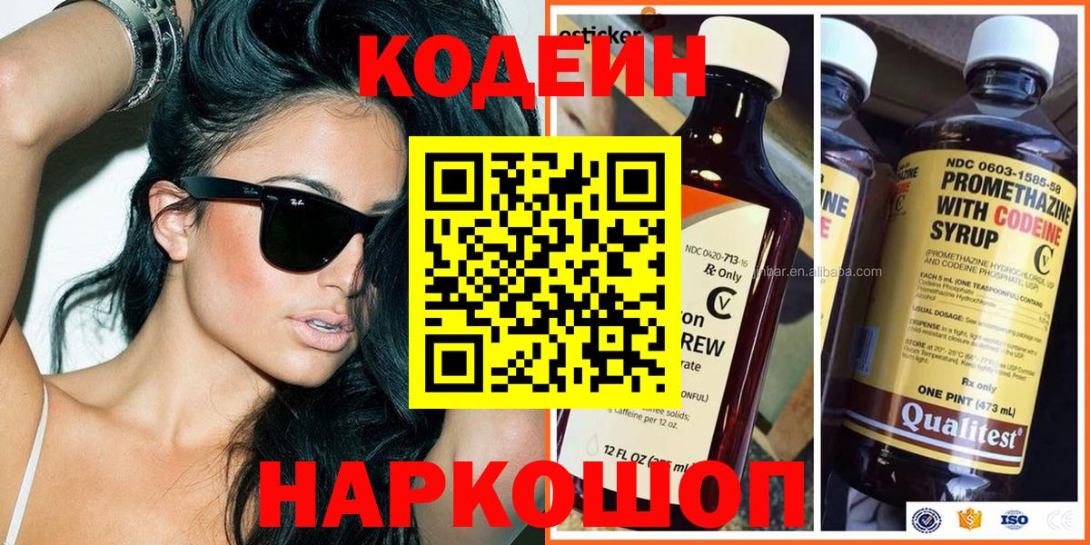 Аксай  Кодеиновый сироп Lean Purple Drank  Вход с VPN  Codein Purple Drank 