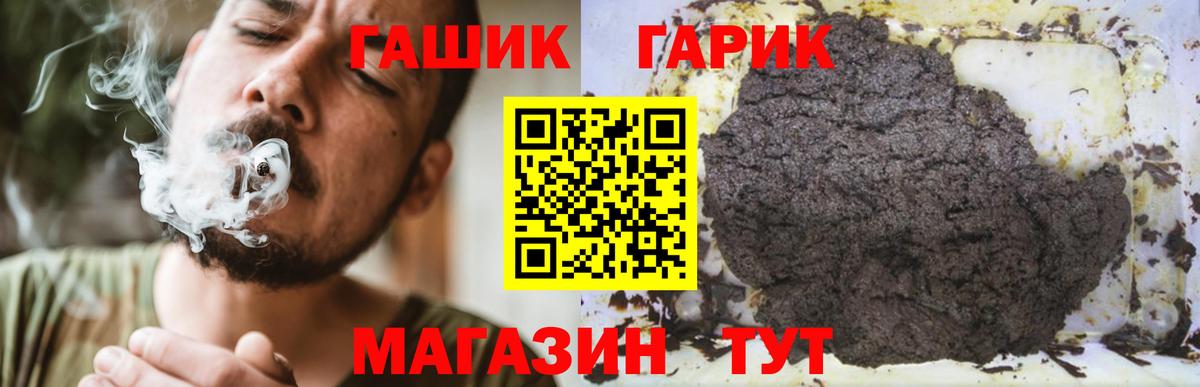 ГАШ гашик Аксай