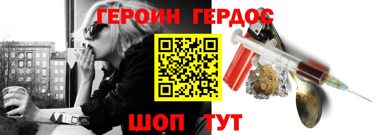 ГЕРОИН гречка Аксай